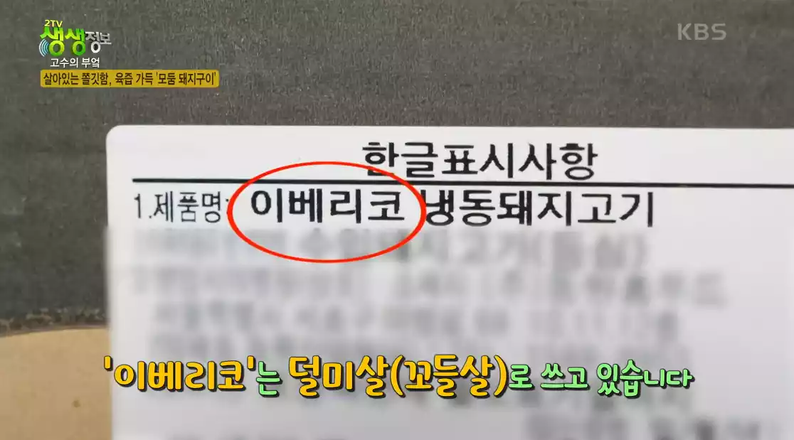 이베리코 품종 표시