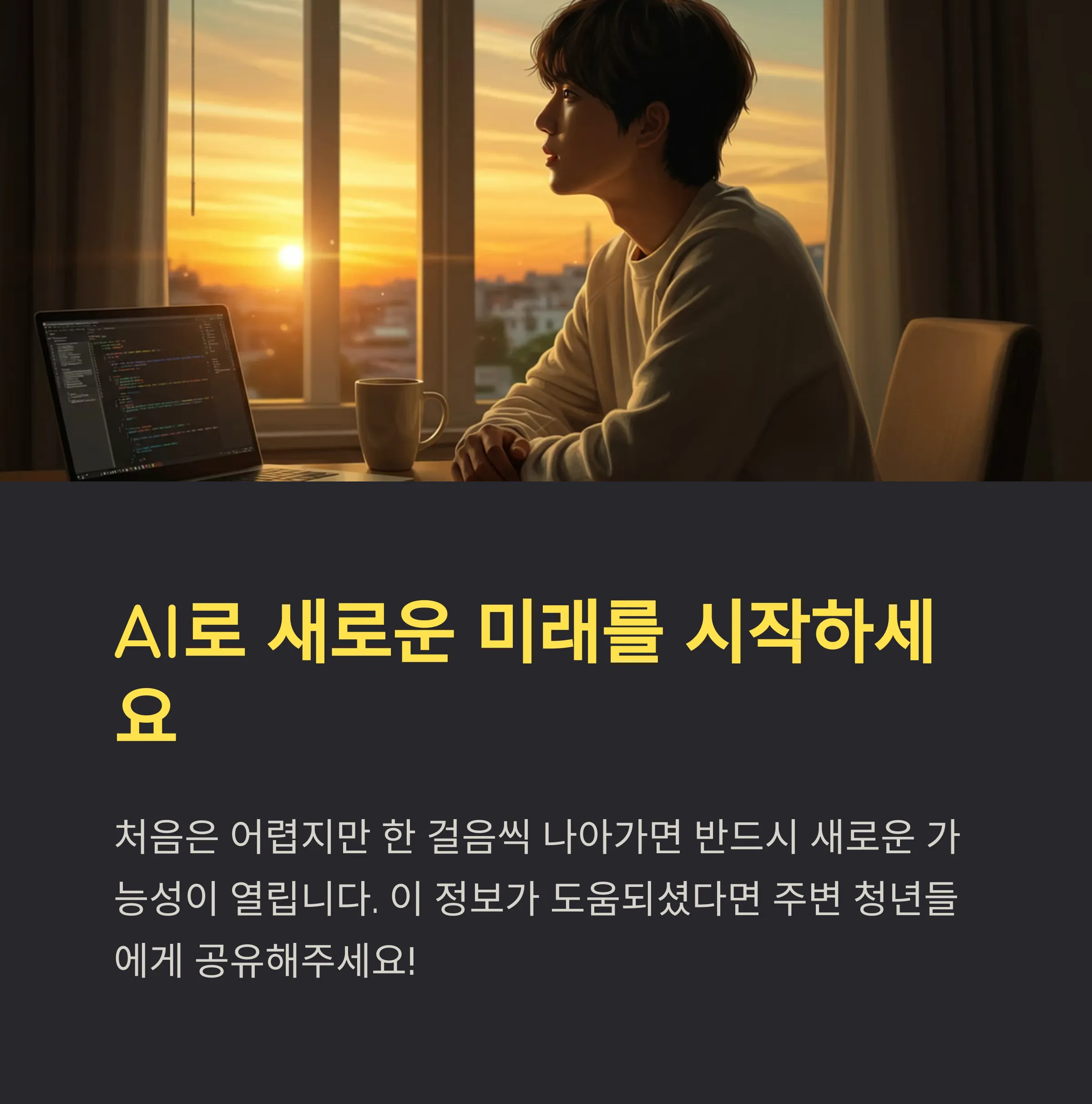 정부 AI 교육 프로그램