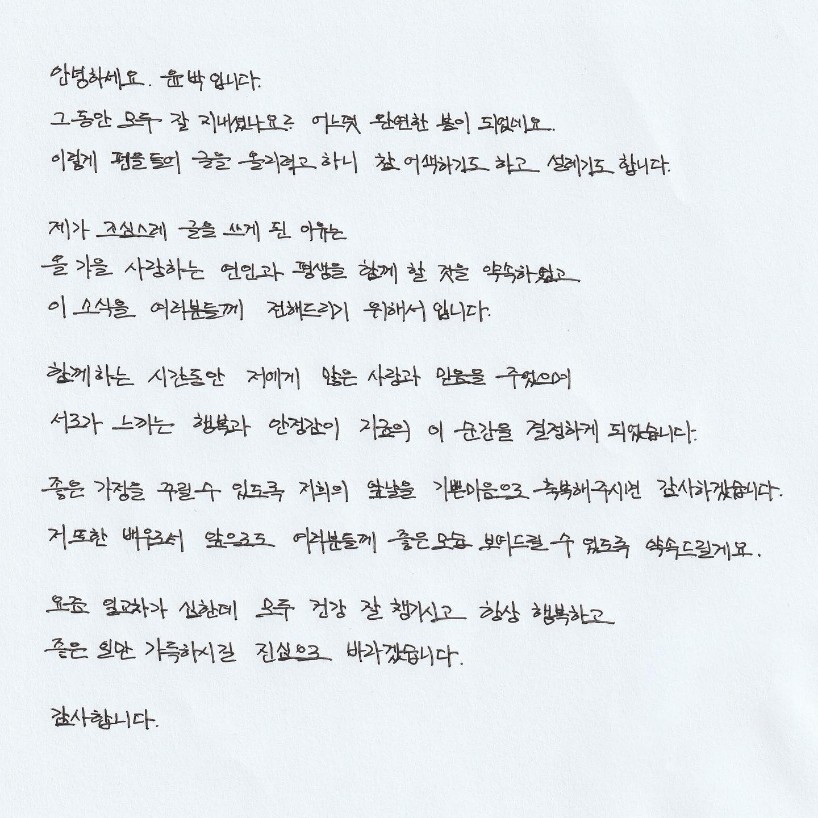 결혼발표-전문