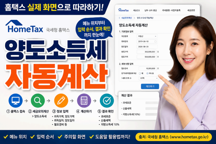 양도소득세 자동계산 이미지사진