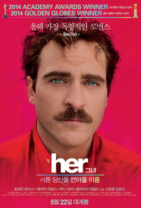 영화 그녀 포스터