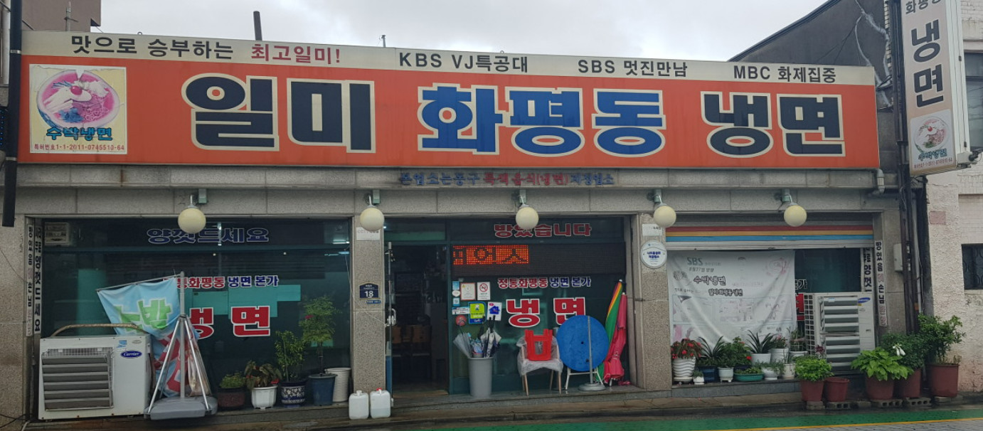 굿모닝대한민국 인천 수박냉면