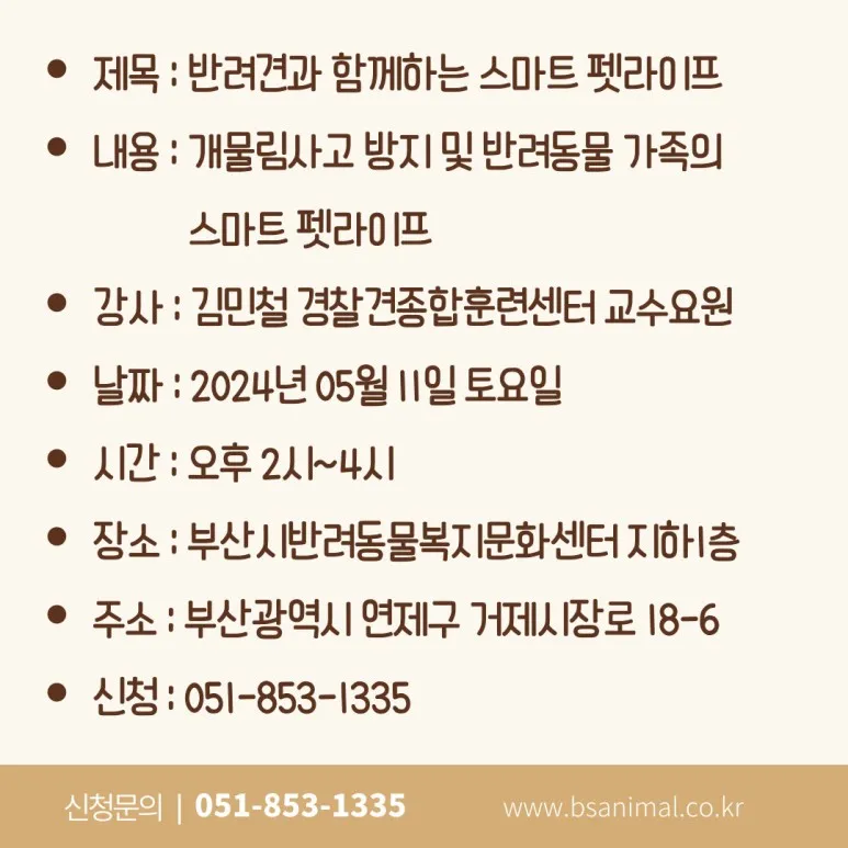 부산 반려견 행동 교정