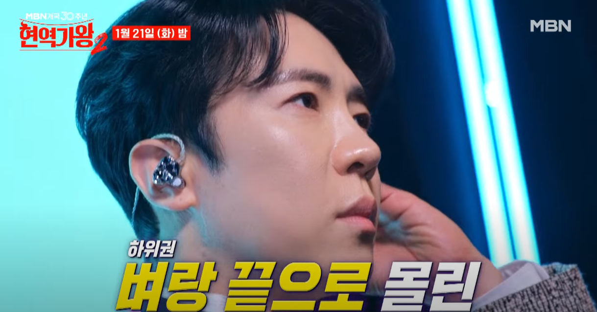 현역가왕2-투표방법