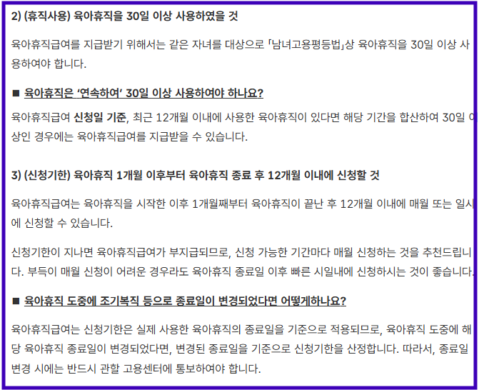 육아휴직 지원자격