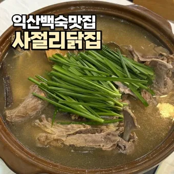 오리백숙 만드는 법 황금레시피 최고 맛집_6