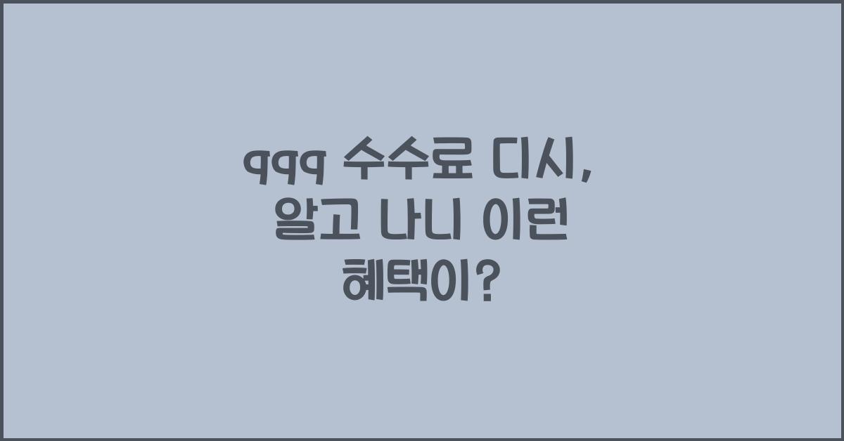 qqq 수수료 디시