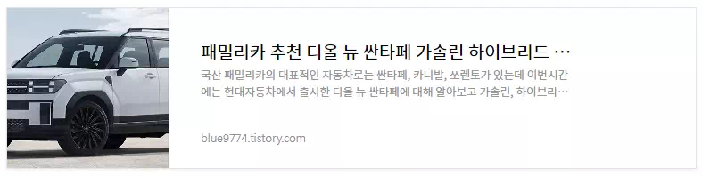 싼타페 차량정보
