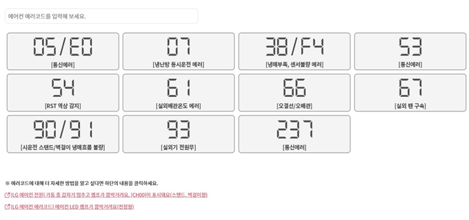 LG시스템에어컨 에러코드 원인 검색