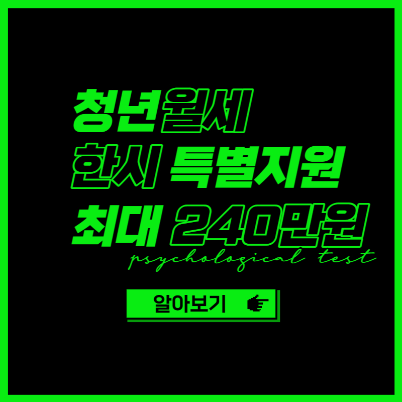 2023년 청년월세 한시 특별지원