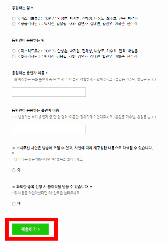 미스터 로또 방청 신청