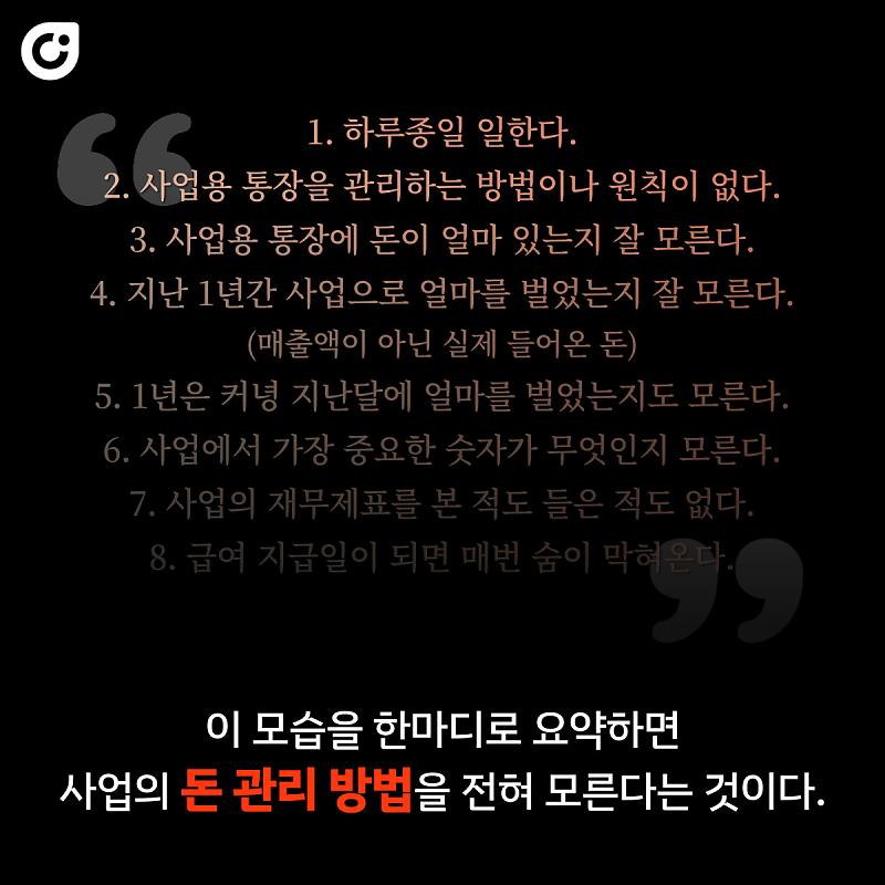 가난한 대표들의 최악의 습관 1가지