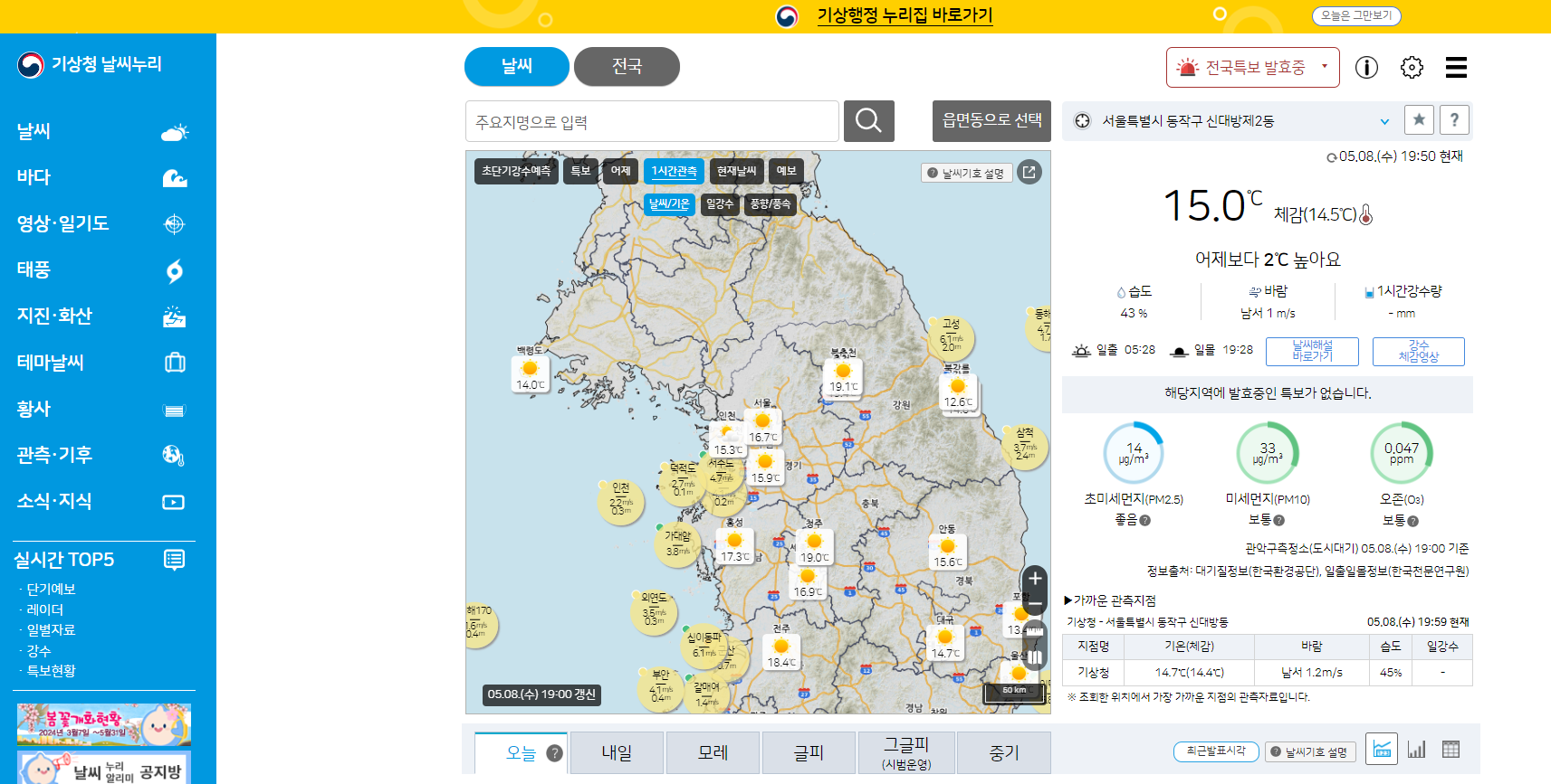 기상청-홈페이지