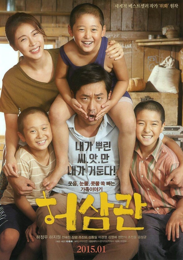 허삼관 포스터