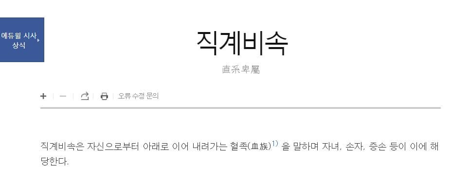 직계비속