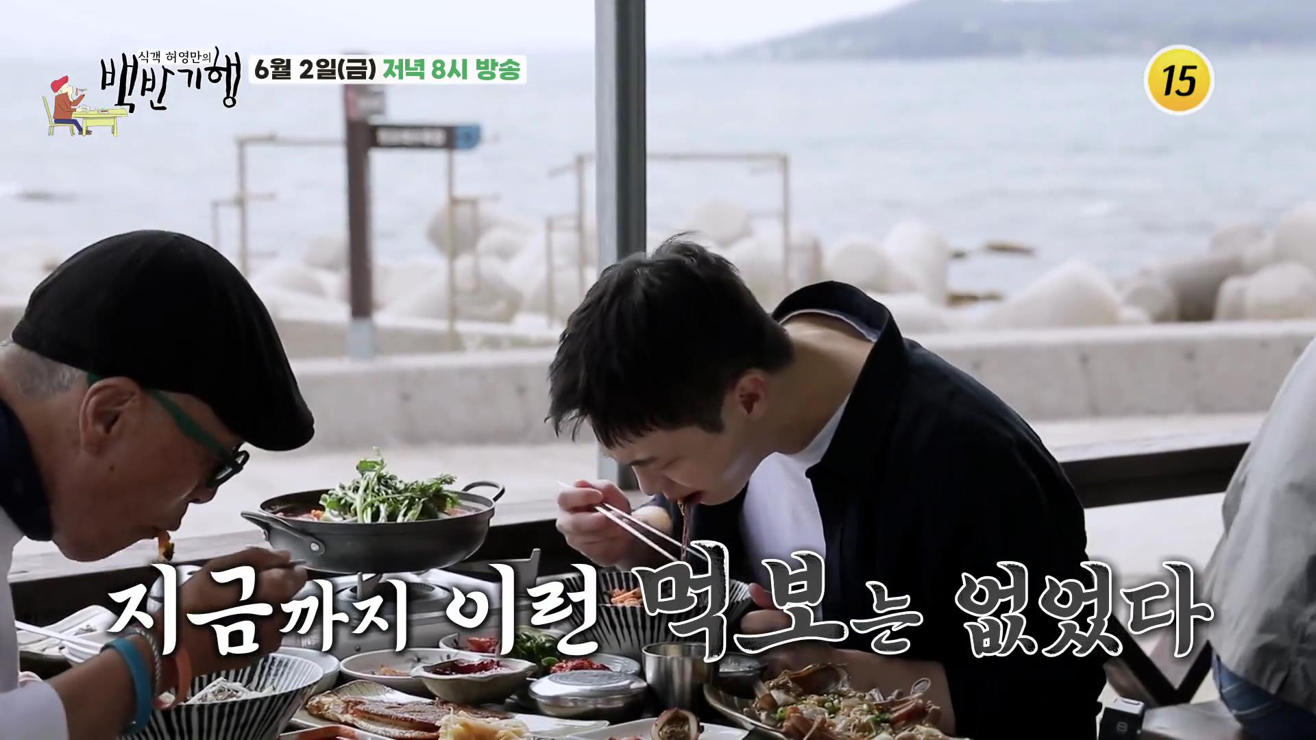 식객 허영만 백반기행 포항 월포 해수욕장 오션뷰 100% 자연산 횟집, 회밥 맛집