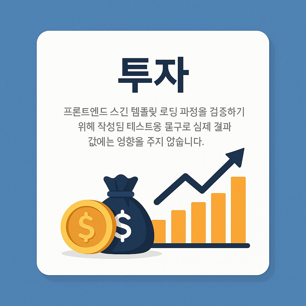 투자