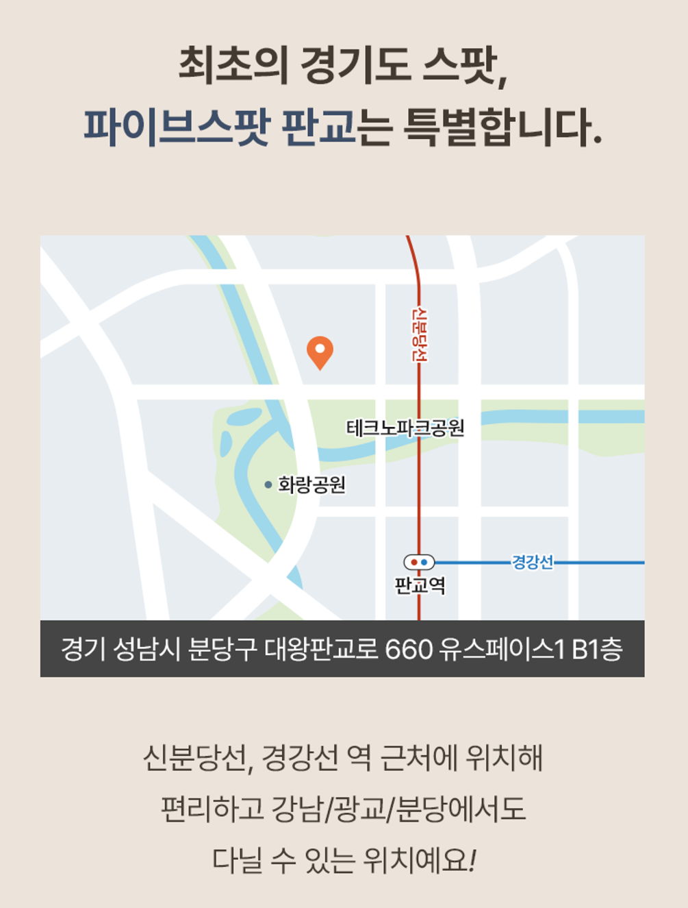 패스트파이브 판교점 지도