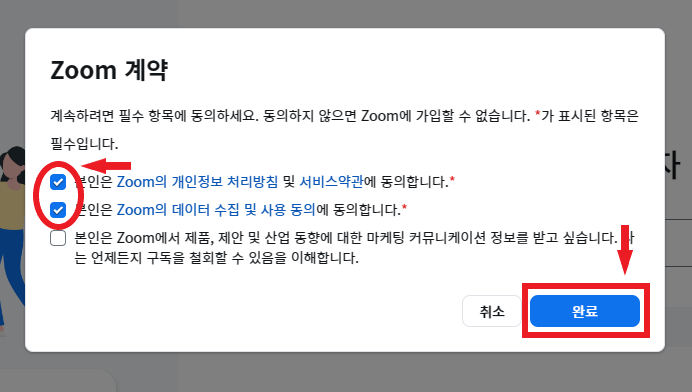 줌PC버전 다운로드