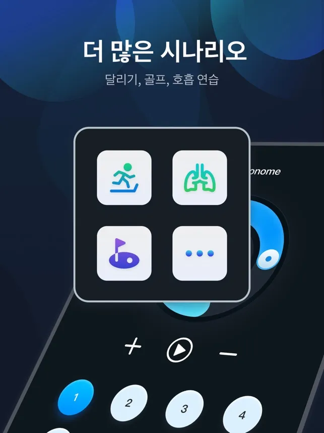 골프 스윙템포 일정하게 만드는 메트로놈 호흡 루틴 구성_1