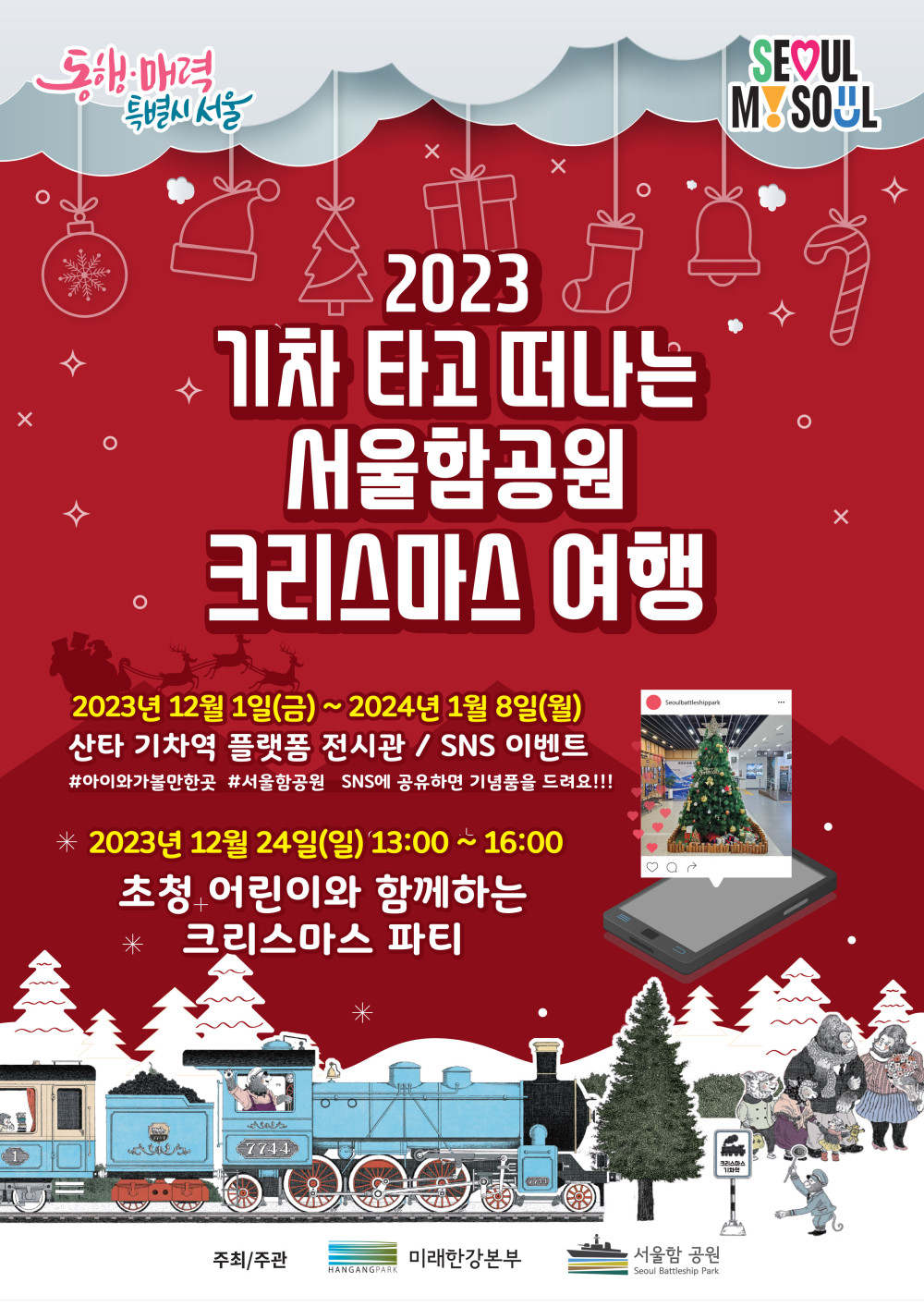 서울함공원 크리스마스 여행