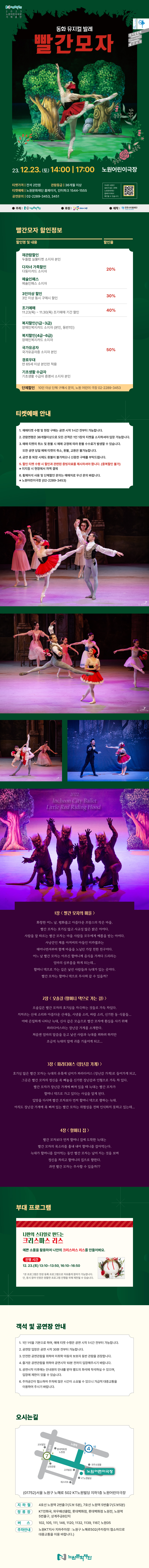 동화뮤지컬발레<빨간모자>