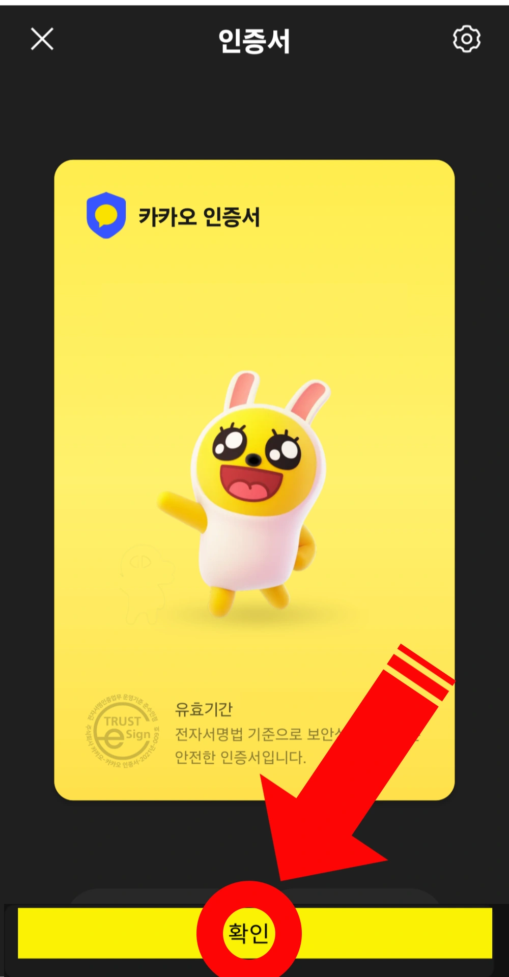 카카오톡-인증서-발급-삭제-카톡