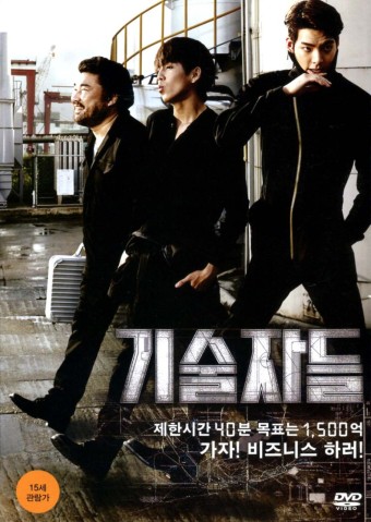 영화 기술자들 배우들, 영리한 반전, 액션 장면들