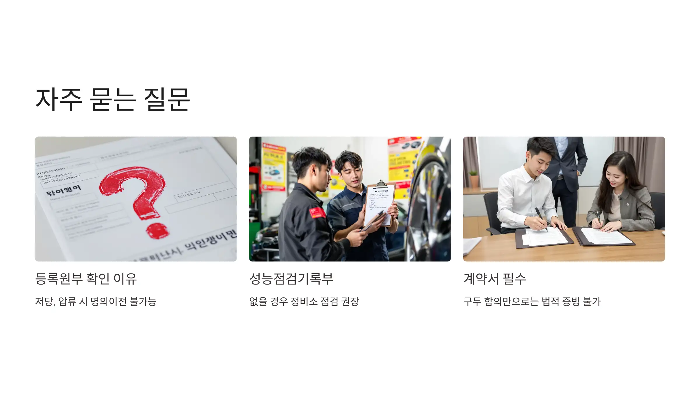 자주 묻는 Q&amp;A