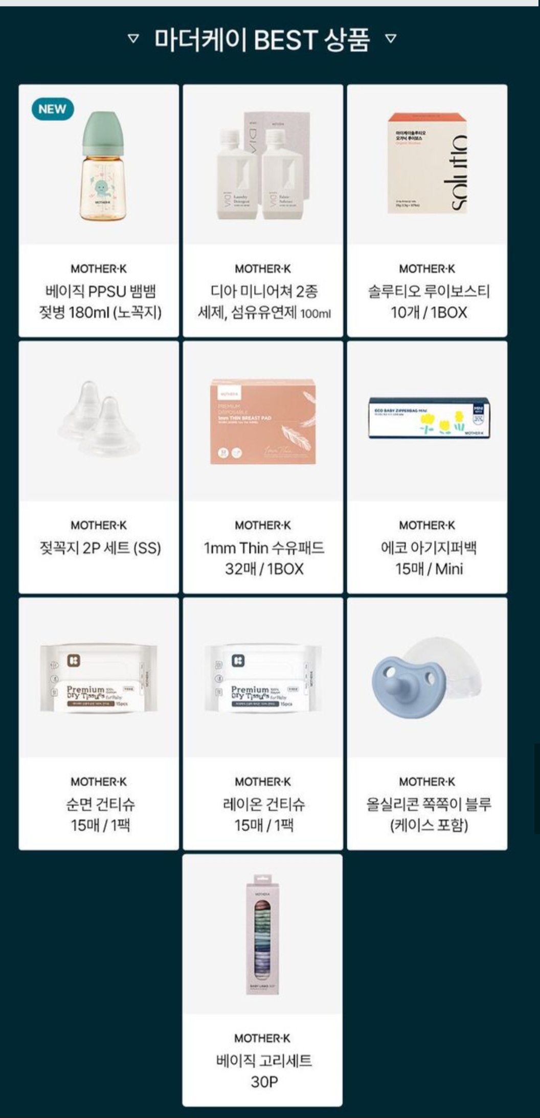 마더케이 '처음박스' 구성품