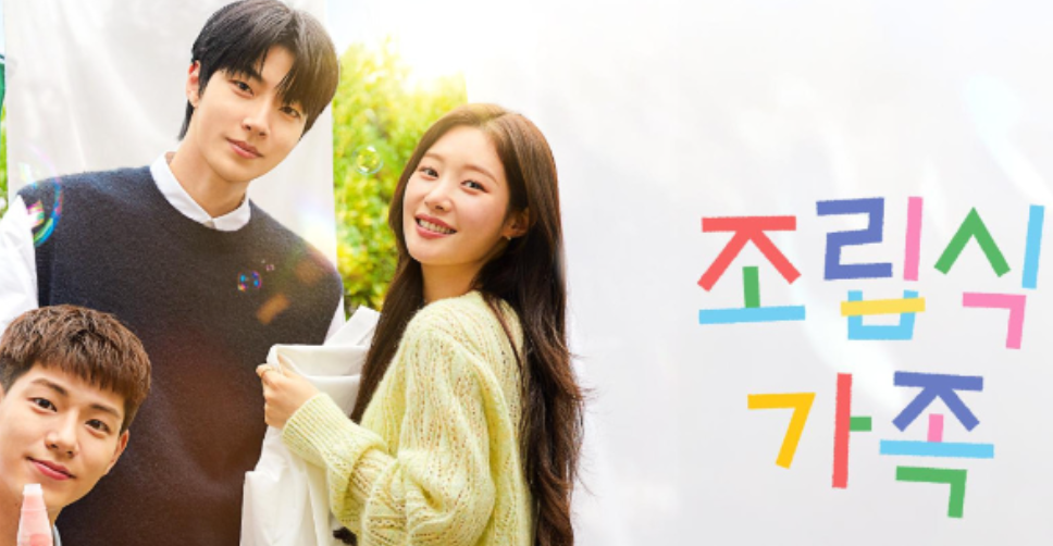드라마 조립식 가족