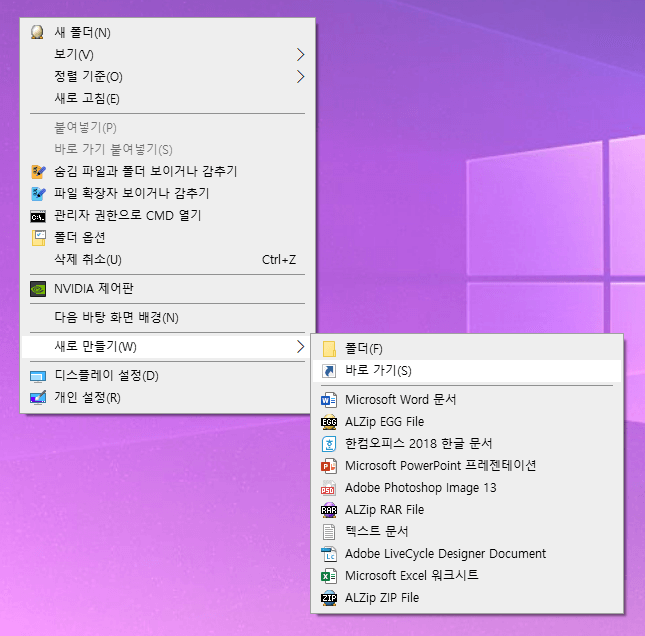 1. 윈도우 바탕화면에서 마우스 오른쪽을 클릭하여 새로만들기 선택합니다.