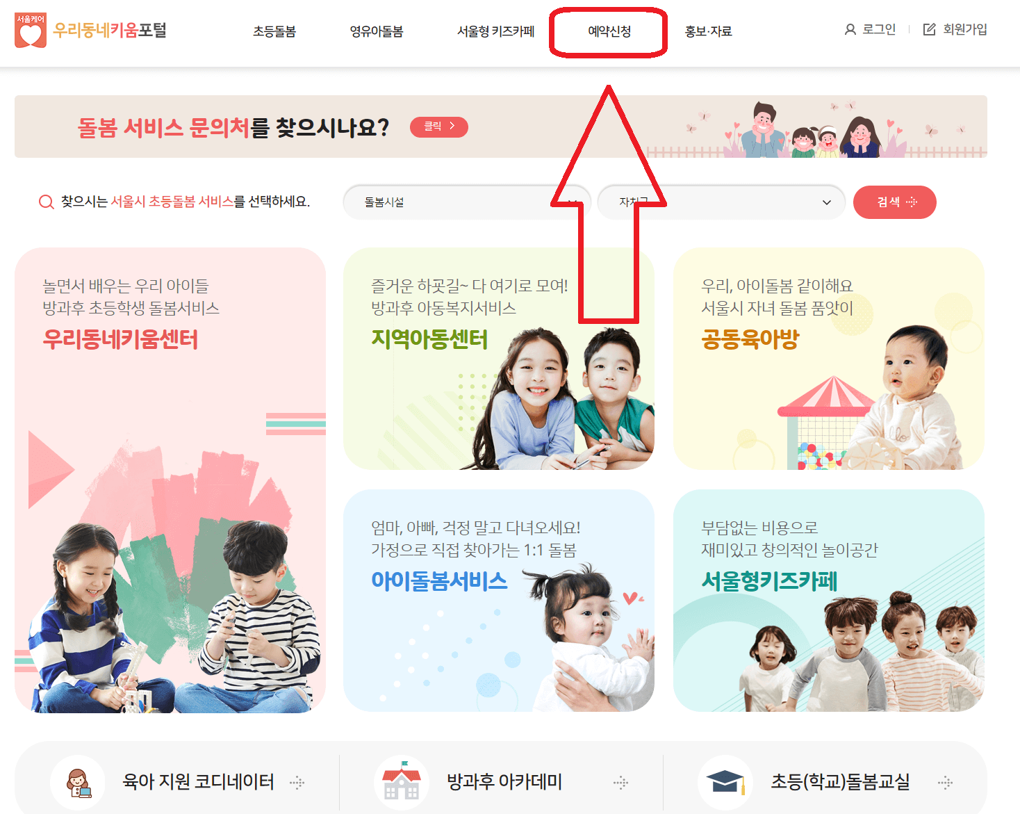 우리동네-키움센터-메인화면
