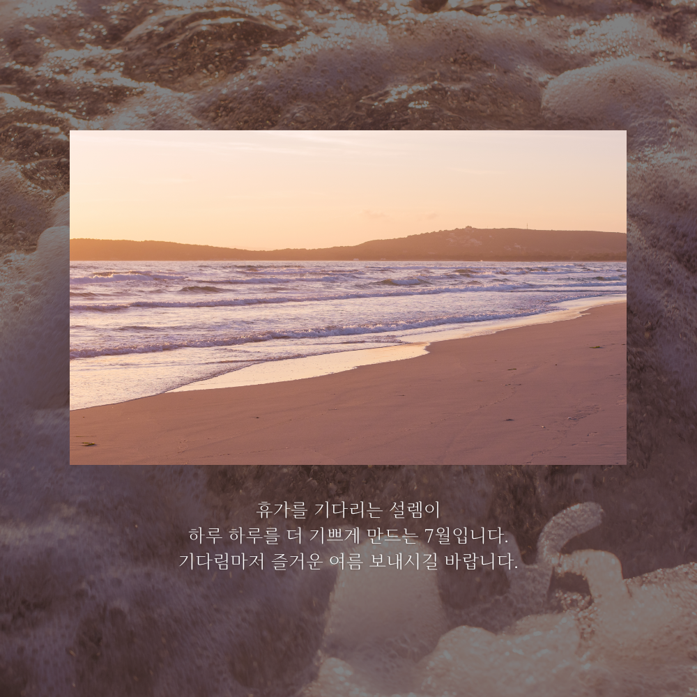 7월 인사말 문구 이미지 모음집 덕담 글귀