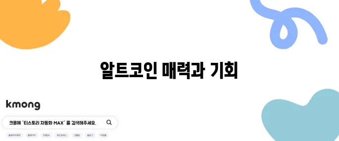 알트코인 종류를 자세히 분석하고 진입 기회를 탐색해보세요!