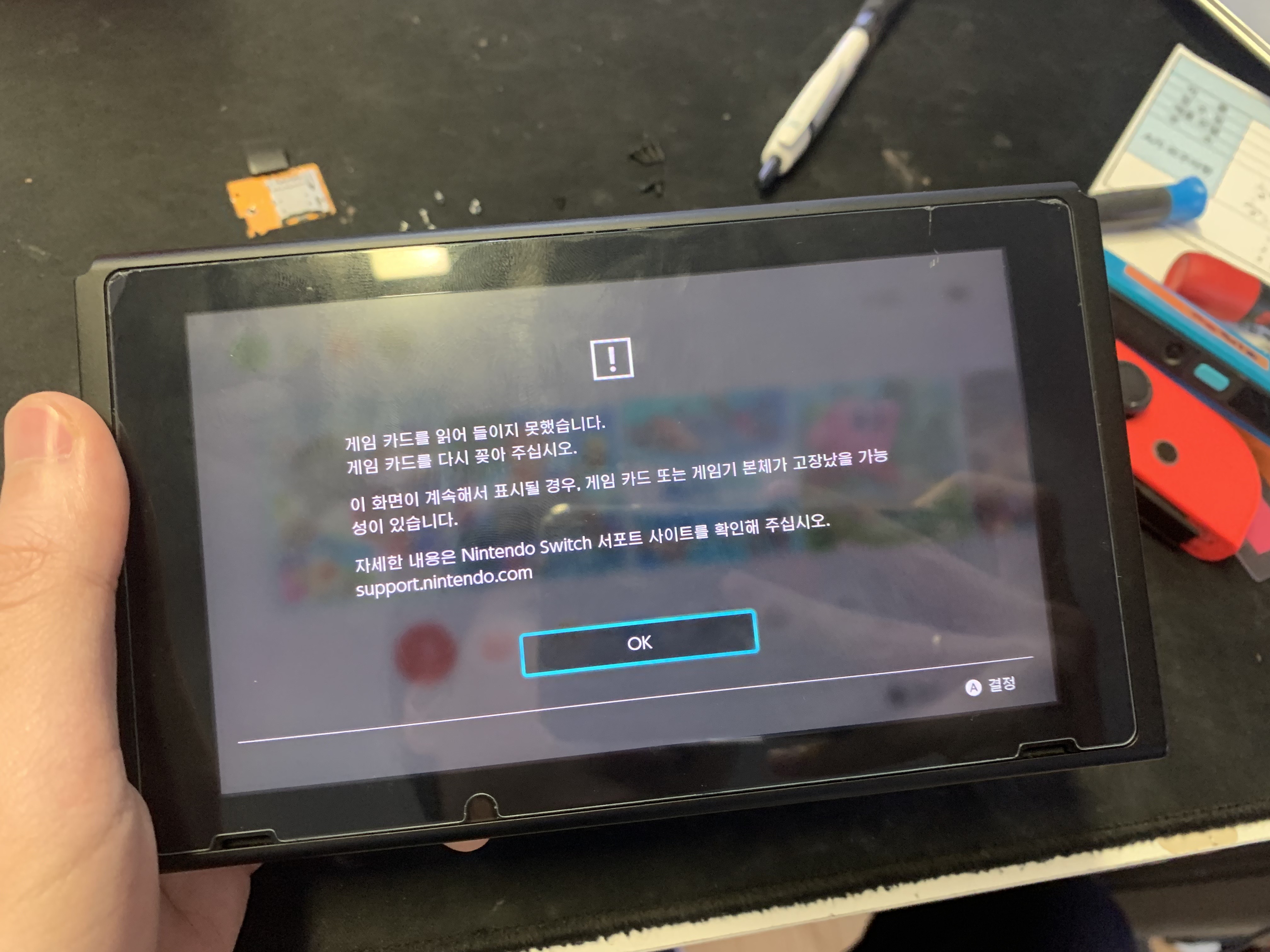 닌텐도 스위치 게임칩 오류