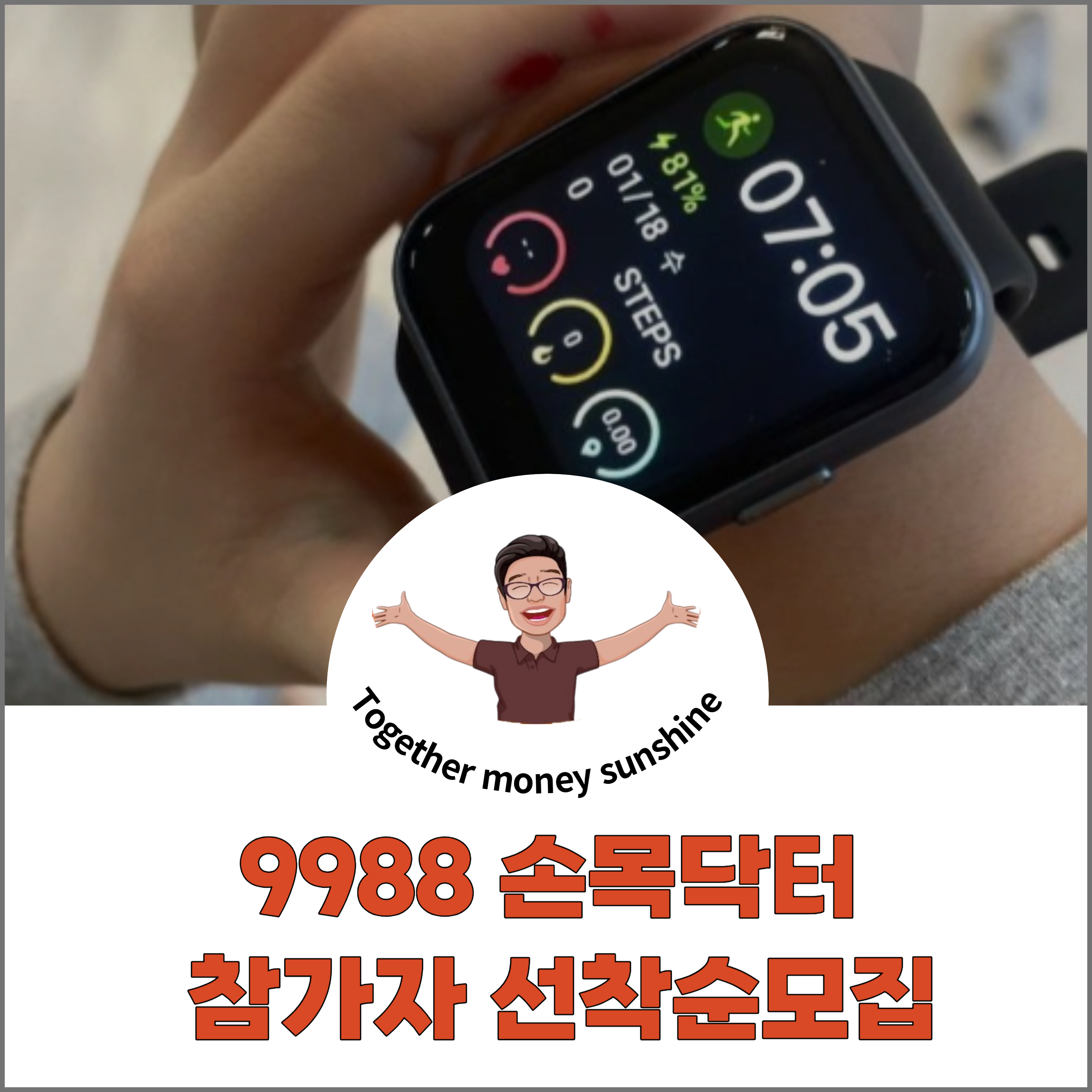 손목닥터9988 2