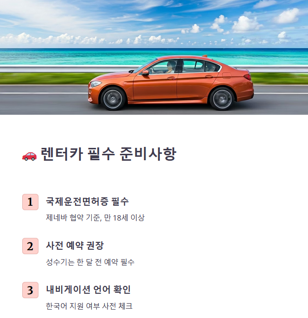 오키나와 렌터카 여행의 모든 것 – 자유와 풍경을 함께