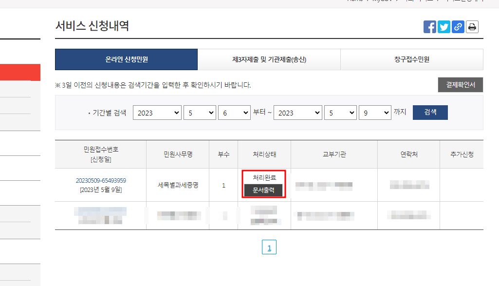 지방세 세목별 과세증명서 발급