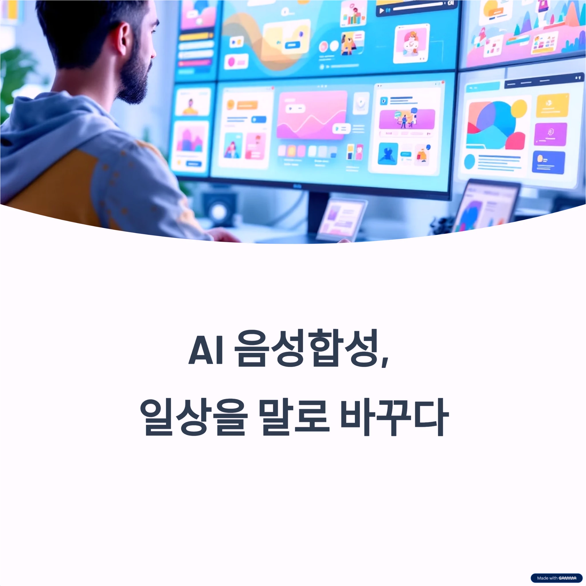 일상을 말로 바꾸다