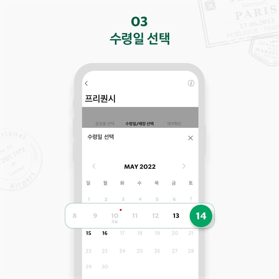 스타벅스 썸머 프리퀀시