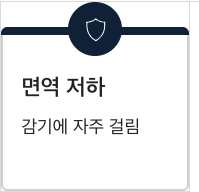 비타민B6 면역저하