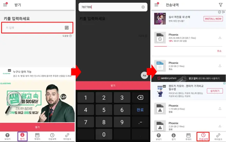 샌드-애니웨어-휴대폰-파일-받기-화면
