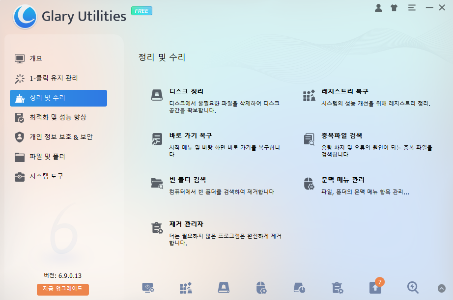 디스크 정리 툴 다운로드