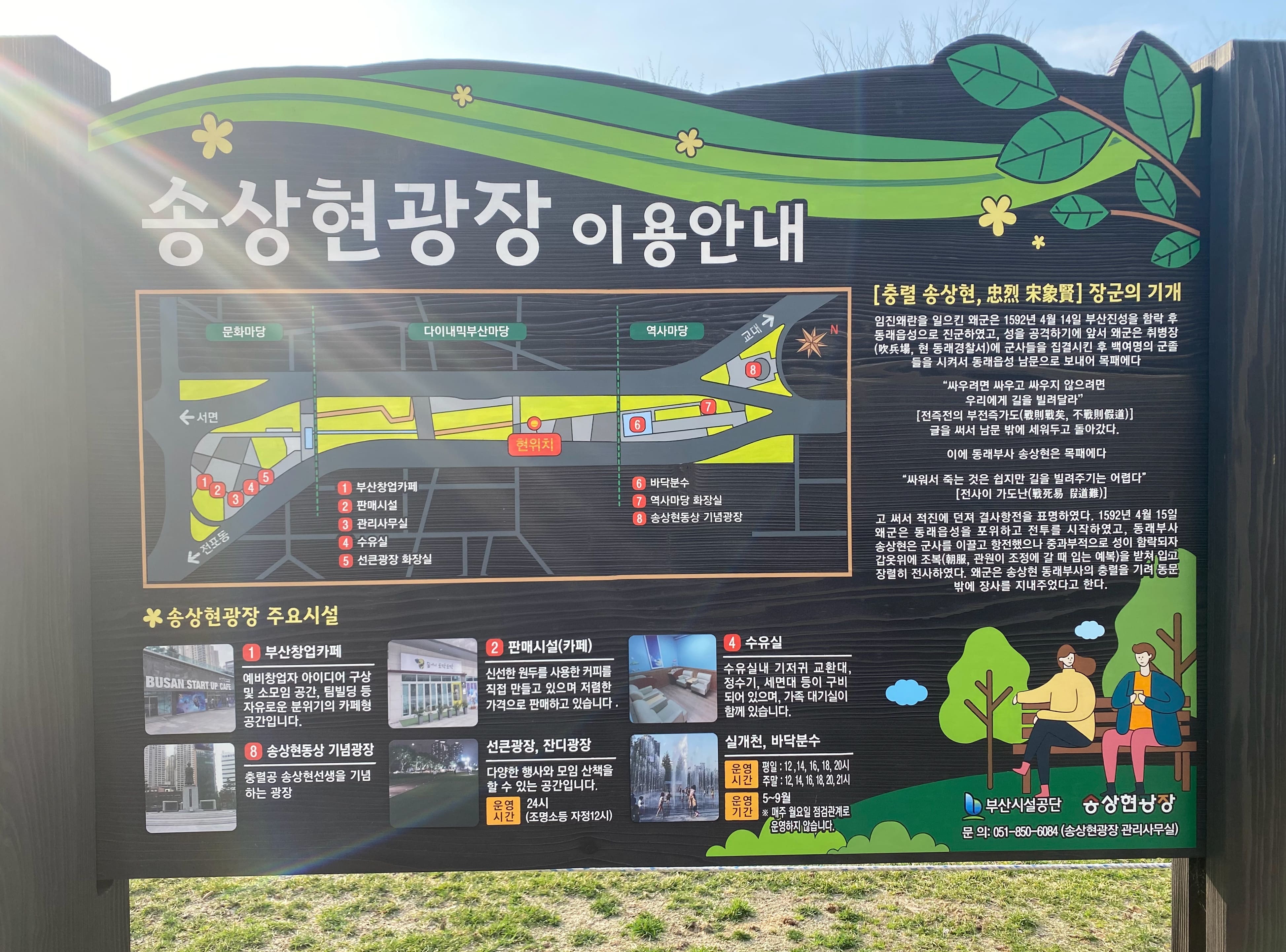 송상현광장-안내도