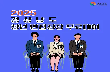 경남 '청년 정장 무료 대여' 가능한 6곳 소개! [창원 &middot; 진주 &middot; 김해 &middot; 양산 택배 가능]