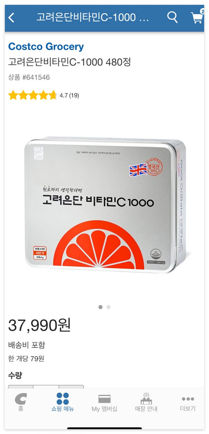 고려은단비타민C