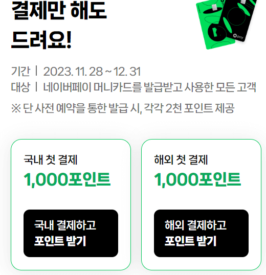 네이버페이 머니카드