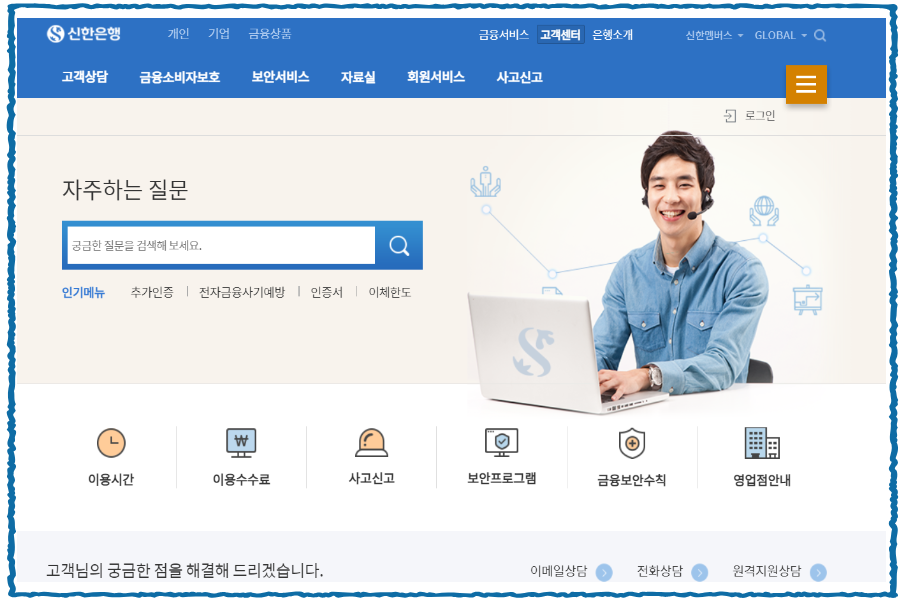 신한은행-고객센터-홈페이지