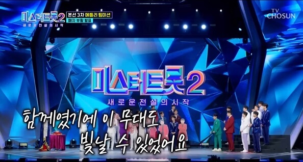 미스터 트롯2 재방송